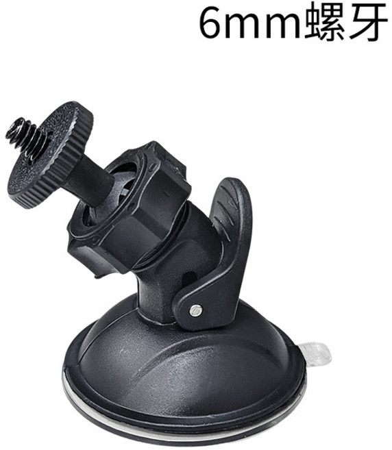 【吸盤支架】行車紀錄器/運動相機通用 穩固不掉落 可調式底座, 6mm, 6mm