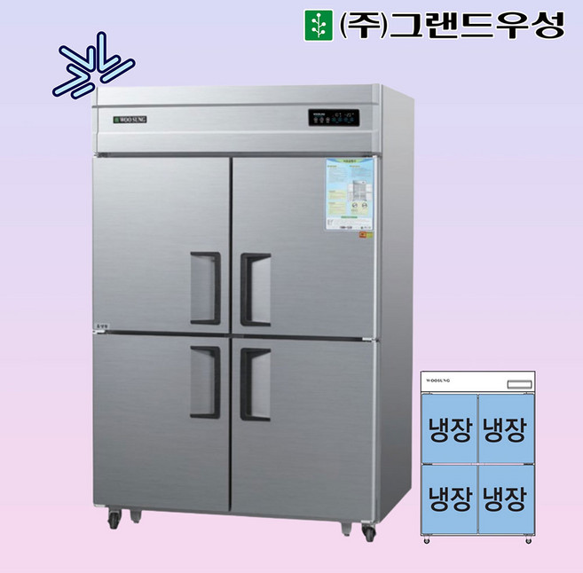 우성 45박스 업소용냉장고 올냉장 메탈 CWSM-1244DR