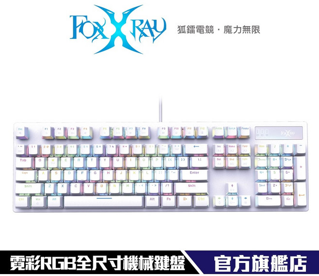 Foxxray HKM-88 霓彩機械鍵盤 1677萬色RGB 電競鍵盤 青軸/紅軸 巨集驅動自定義, 雪峰白,青軸, FXR-HKM-88-WBL, 青軸
