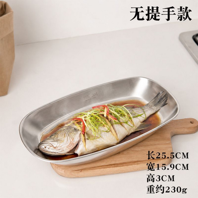 304不銹鋼蒸魚盤 帶提手 防燙 海鮮盤 食品級, 1個, 【無提手】特厚多用蒸盤