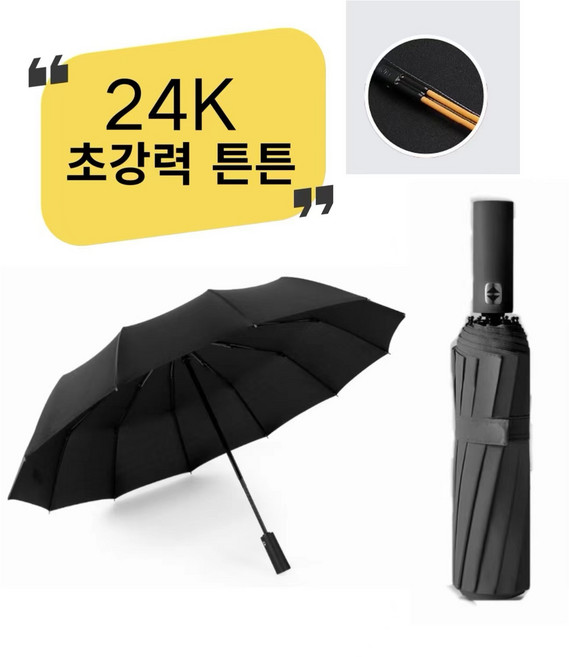 초강력 튼튼 ANTIFLOW 24k 비바람막이 우산 접이식 우산 파라솔 선물 상자 포장 원터치 3단
