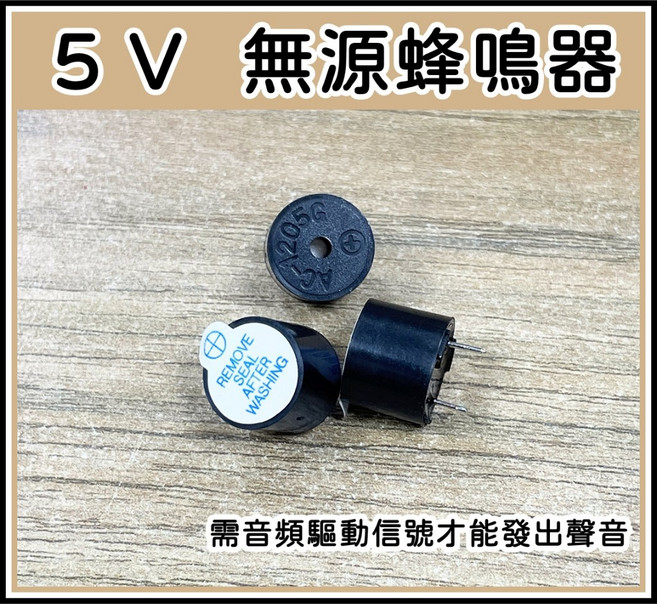 無源蜂鳴器 5V 電磁式蜂鳴器, 1個