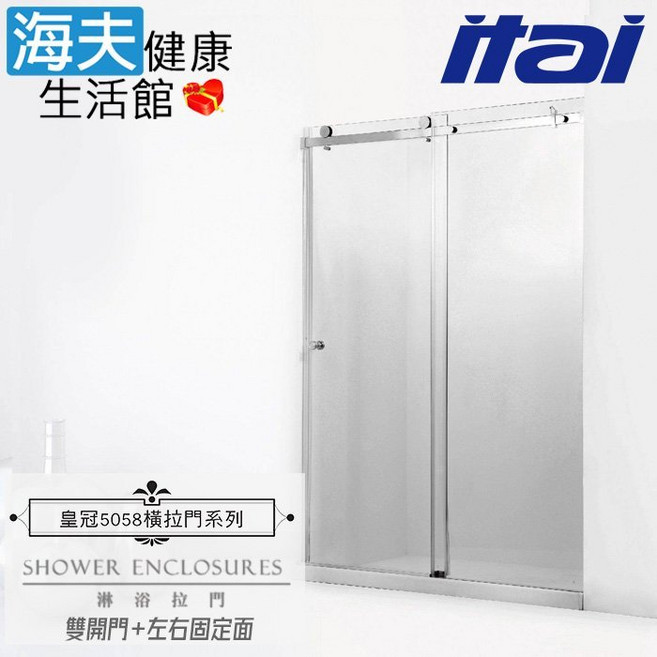 【海夫健康生活館】ITAI一太 皇冠5058 不鏽鋼淋浴拉門 強化玻璃8mm, 1個, 雙開門+左右固定高210寬181-210