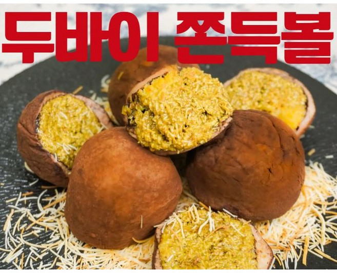 두바이 쫀득쿠키 찹쌀떡 쫀득볼 모찌 쿠키 선물세트, 2개, 42g