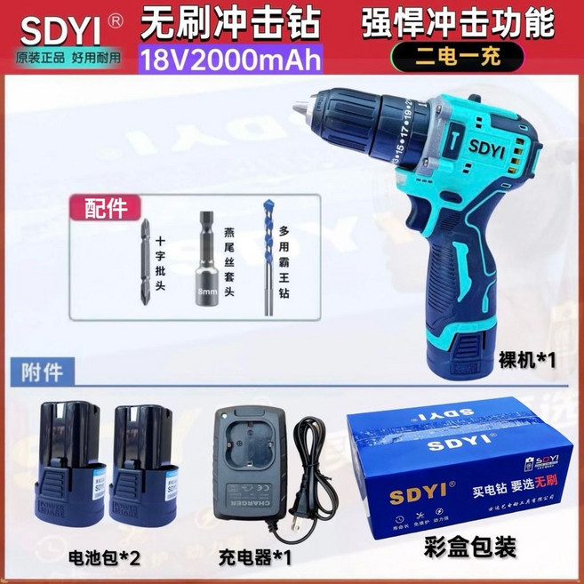 SDYI 手電鑽 無刷馬達 18V 大容量鋰電池, 1個, SDYI原裝-帶衝擊 兩電【彩盒裝】標準