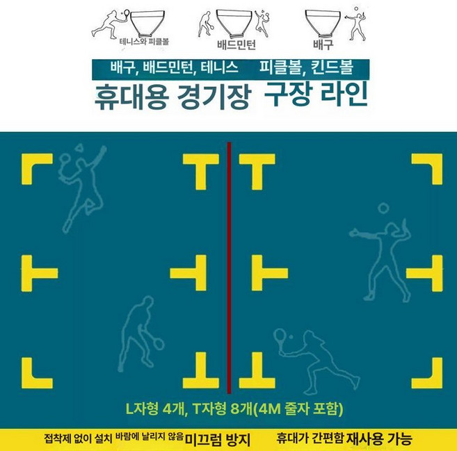 간이 배구네트 휴대용 프레임 해변 네트세트 배드민턴 백사장 야외 발리볼, 조절형 경기장 표지 세트 4m 줄 포함, 1개, 조절형 경기장 마크 세트 4m 줄 포함