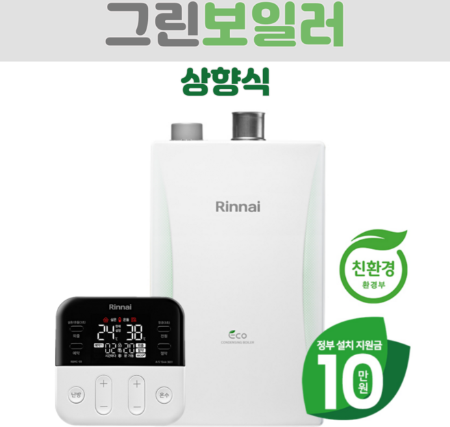 린나이 보일러 친환경 콘덴싱 도시가스 상향식 RC610-18MF 저녹스 보일러 교체 설치