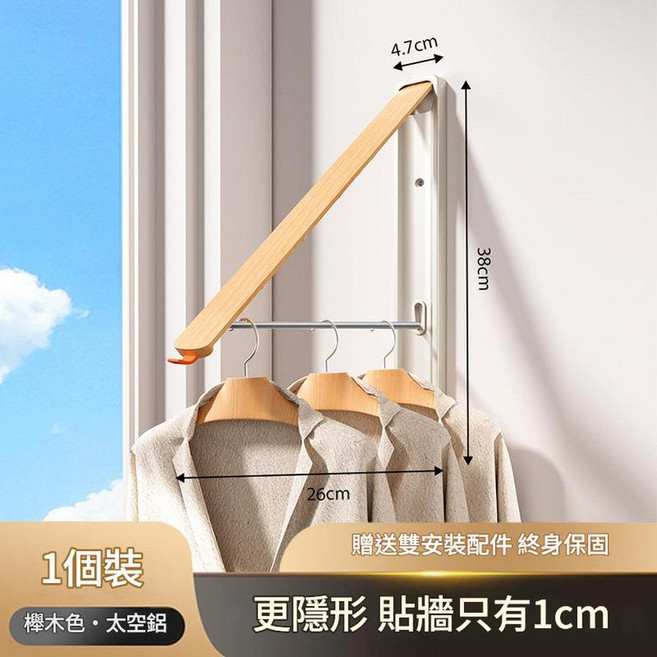 折疊窗戶晾衣架 胡桃木色 貼牆1cm, 原木色 單個裝