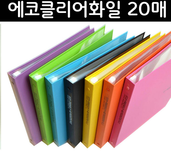 청운 에코클리어화일 20매 합지 문서정리 결재서류, 보라(54528), 1개