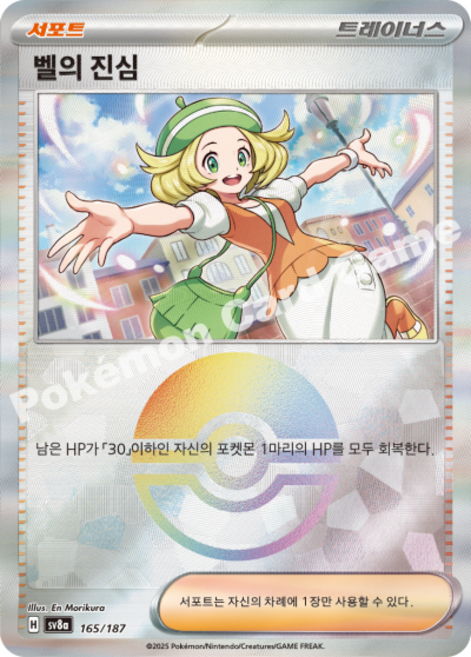 포켓몬카드 테라스탈 페스타 벨의 진심 몬스터볼 홀로 sv8a