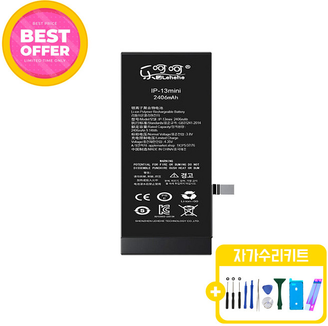 아이폰13미니 표준용량 호환 배터리 KC인증 자가수리 교체 부품 iphone13mini battery, 아이폰13MINI 배터리 표준용량, 1개