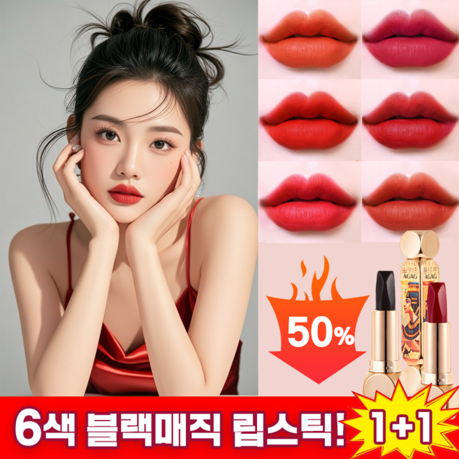 [최강지속력 6in1립스틱] 묻지않고 지워지지않는 반전 립스틱 지속력 발색력 좋은 촉촉 변색 립스틱 포장증정, 6색, 2개