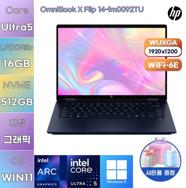 HP 옴니북 X 플립 14-fm0092TU Ultra5 Arc 130V WIN 11 HOME 학업용 사무용 노트북, WIN11 Home, 16GB, 512GB
