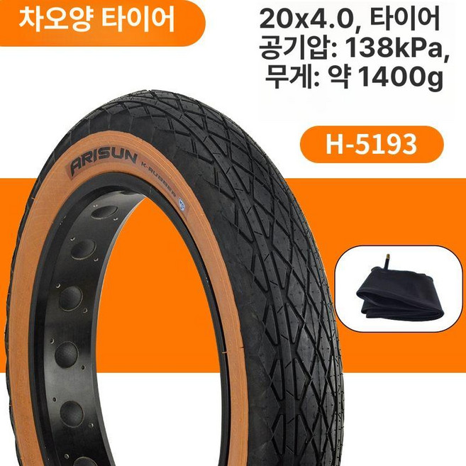 팻 타이어 내마모성 바퀴 튜브가 앞뒤세트 전기자전거 튜브리스, 1개, 1cm, 조양 20x4.0 반광 B