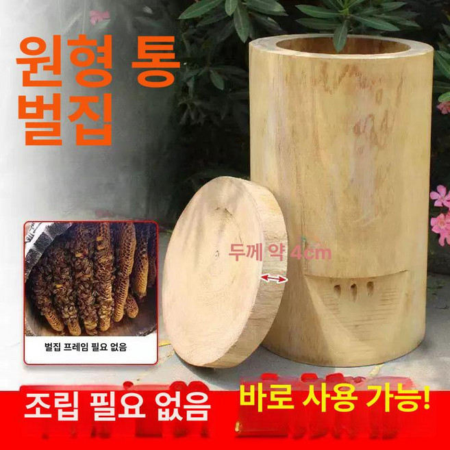 둥근 벌통 원형벌통 오동나무 환태통 토종 양봉통 채밀, 단일, 1개