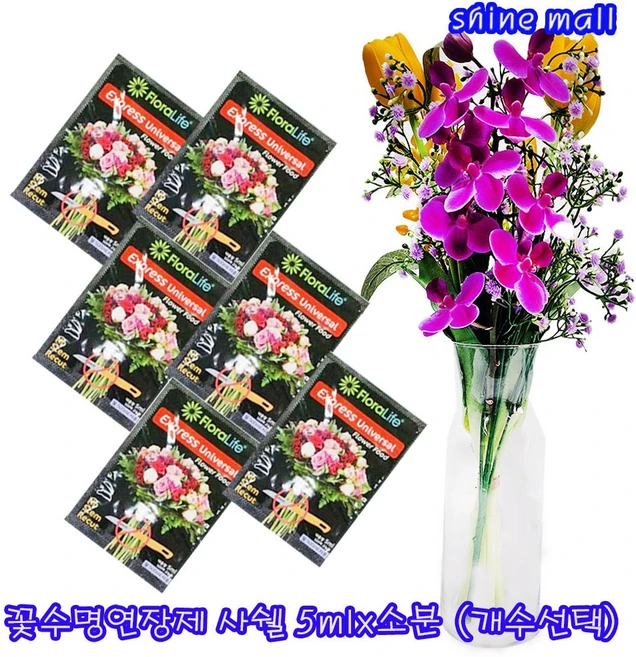 (소분판매) 꽃수명연장제 익스프레스 유니버셜(사쉘) 5ml x 갯수(20 30개 40 50개)선택, 1.5mlx20개 - 쿠팡