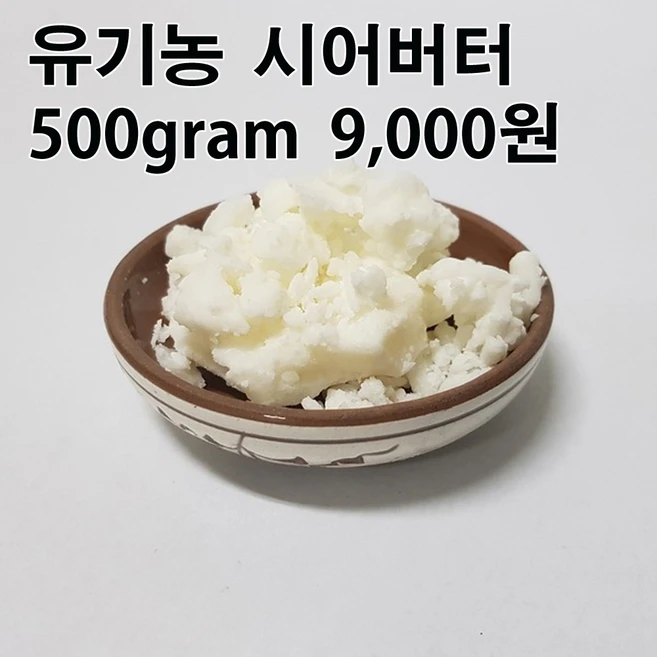 코리아씨밀락 유기농 시어버터, 유기농 시어버터 500그램, 1개 - 쿠팡