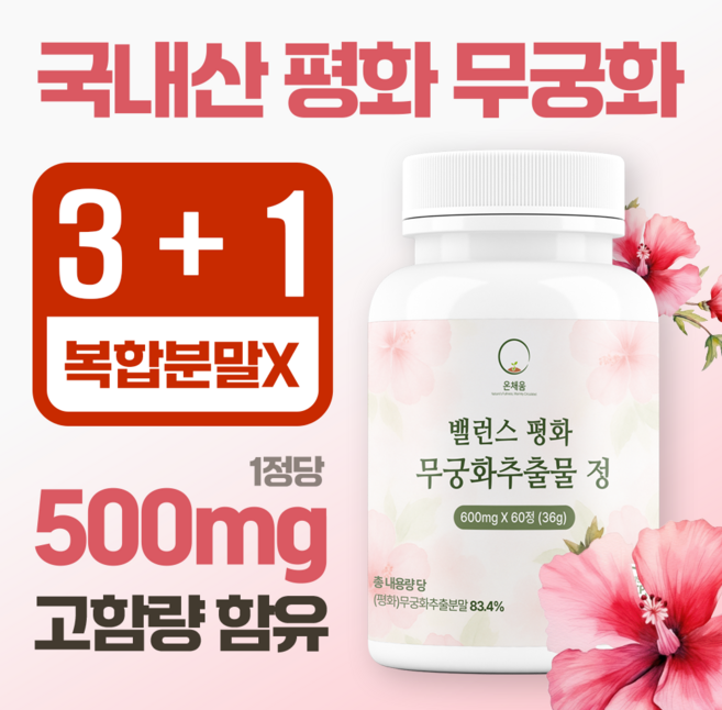 온채움 밸런스 평화 무궁화 추출물 정품, 4개, 60정