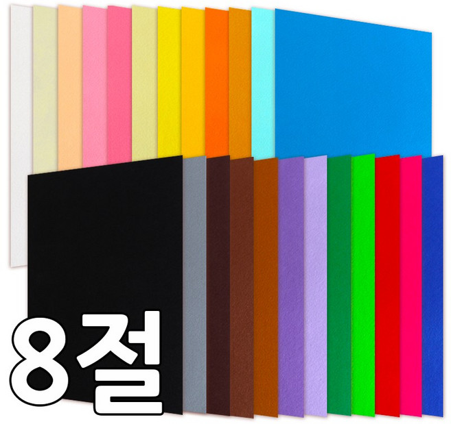 뮤즈 8절 오리지널 칼라펠트 비접착식 1세트 중복컬러 없이 알뜰구성, 24색