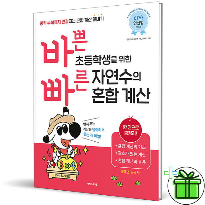 2026 바쁜 초등학생을 위한 빠른 자연수의 혼합 계산