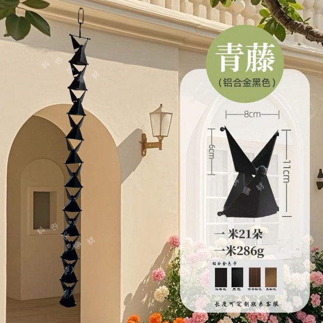 처마 빗물 한옥 주택 물받이 정원 구리 빗물받이 레인체인, B. 짙은 갈색 1m