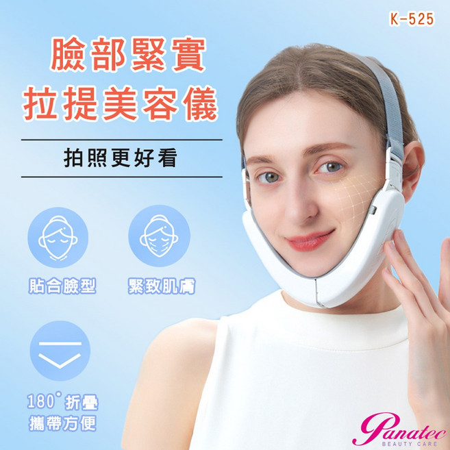 沛莉緹Panatec 臉部緊實拉提EMS美容導入儀 K-525