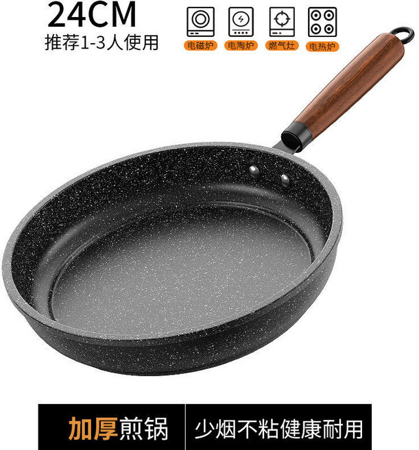 麥飯石煎鍋不粘鍋多功能平底鍋輕油煙煎餅鍋通用爐灶煎炒兩用鍋, 1個, 24cm無蓋, 如圖所示454
