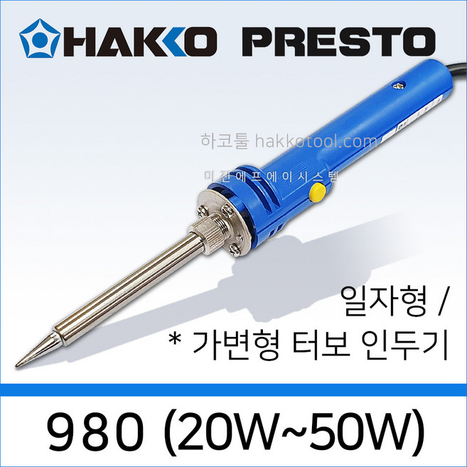 HAKKO 980 하코 세라믹 전기 납땜 인두기, 1개