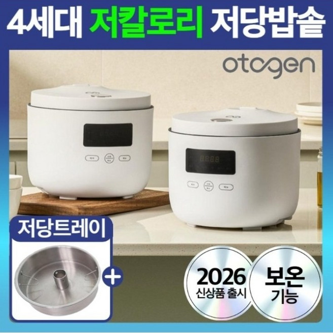 오투젠 프리미엄 4세대 저당밥솥 저칼로리 전기 밥솥 대용량, 로얄화이트, OTG-395A
