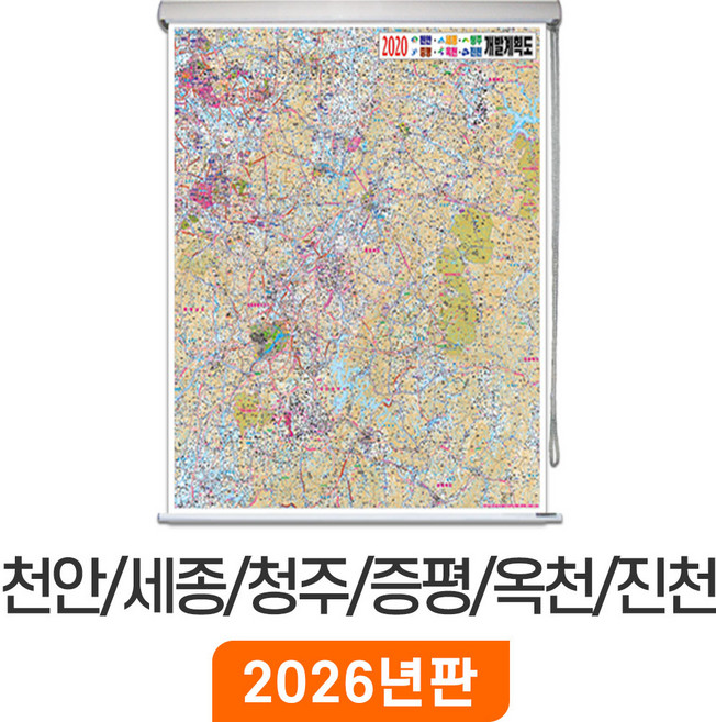 지도코리아 (사은품) 천안 세종 청주 증평 옥천 진천 개발도 150*210cm 코팅 롤스크린 대형