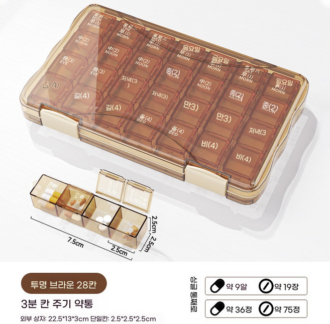 갈색 7일분 여행용 투명 약통 휴대용 알약 분할 보관함 의약품 케이스, 1개