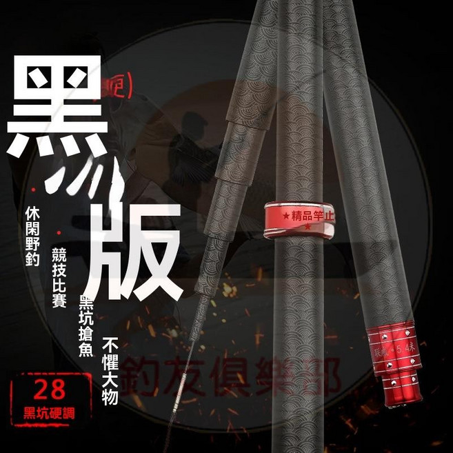 釣友俱樂部 黑棍 鯉魚竿 偏硬釣 戰鬥竿 高碳纖維 釣竿, 聯威花棍3.6米