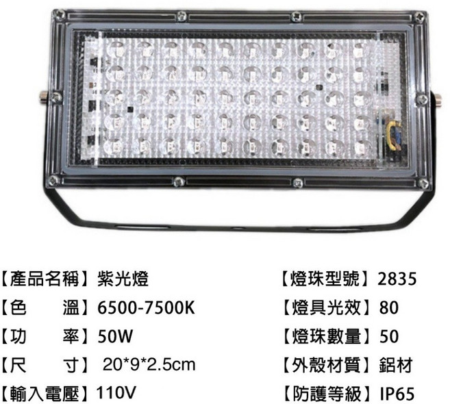 黑馬燈城 紫外線LED燈 無影膠固化紫光燈, 1個, 50W