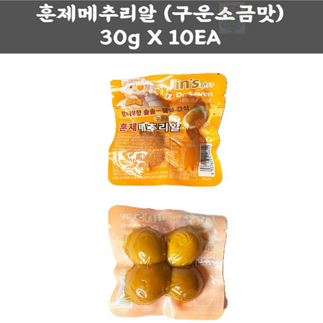 뜬구름디자인 훈제메추리알 구운소금맛 10개 스튜디오촬영간식