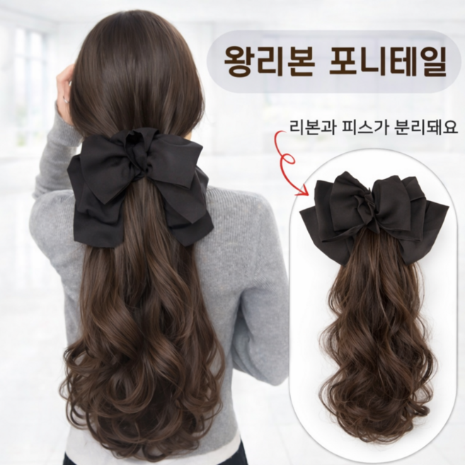 벨라비전 뒤태 여신핏 왕리본 포니테일 집게가발 45cm, 1개, 브라운