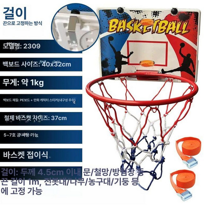 걸이식 농구골대 가정용 벽걸이 문걸이 실내 농구, 1개, 끈형 2309형 후크+1m끈 37cm