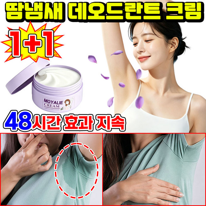 [99.9% 억제] 강력한 겨드랑이 냄새 제거 크림 겨드랑이 데오드란트 땀 억제제 여성 남성 데오드란트 겨땀 발한 억제 천연 식물 성분 라벤더향, 2개, 19g