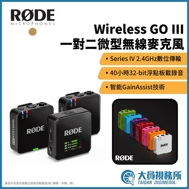 RODE Wireless GO III 第三代 一對二微型無線麥克風 Series IV 2.4GHz 數位傳輸 40小時 32-bit 浮點錄音 智能 GainAssist, 藍色