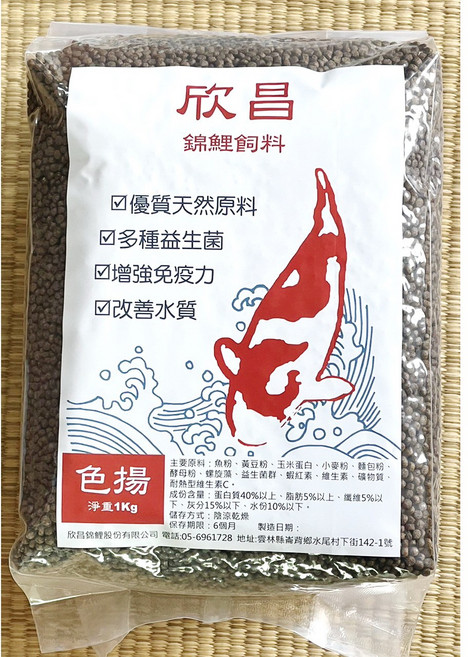 欣昌SING CHANG KOIFARM 錦鯉飼料 色揚S 2mm顆粒 提升體格色澤 改善水質 1公斤, 1個, 1L