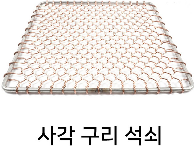사각 구리석쇠 320mm 광양 동 업소용 그릴 숯불 불판, 1개
