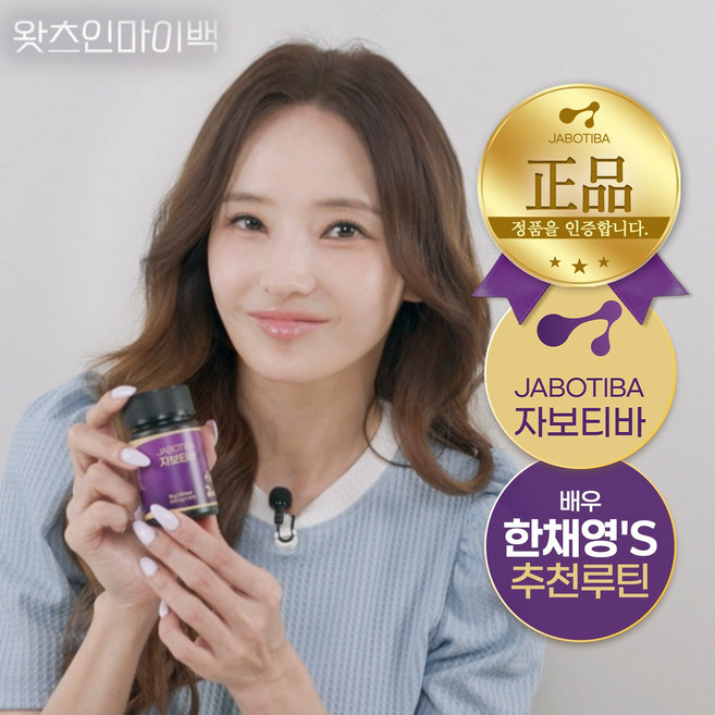 자보티바 Jabotiba 정 자보티카바, 1개, 30정