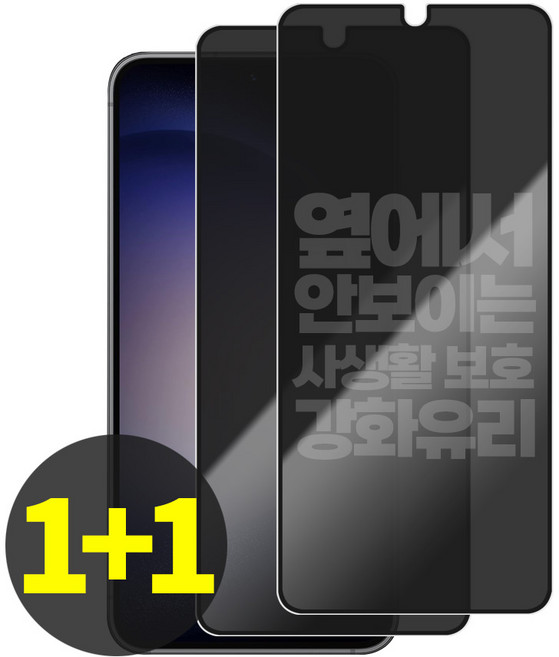 리빙그레이 1+1 갤럭시 S23 S23플러스 S23울트라 S23FE 사생활 보호 강화유리 풀커버 액정 보호 필름, 2개