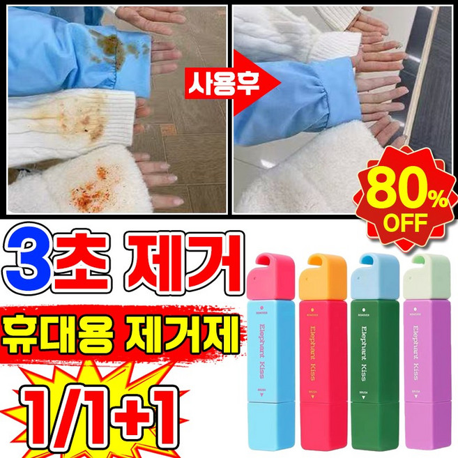 1/1+1 강력한 휴대용 얼룩 제거제 펜 싹스틱, 블루