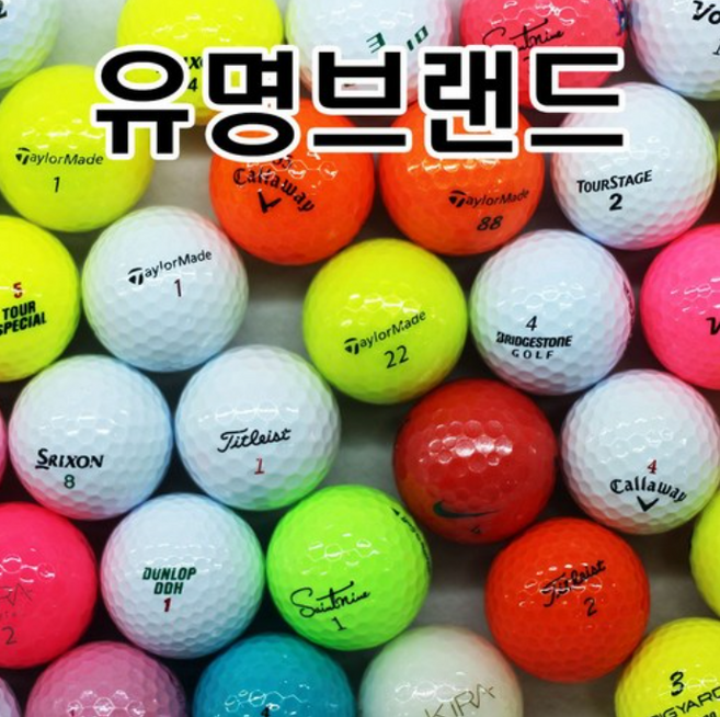 초보자 100돌이를 위한 연습용로스트볼, 7유명 브랜드 화이트/컬러 A~A+, 1개입, 50개