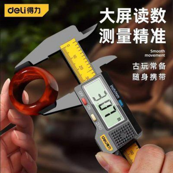 得力 碳纖維數顯遊標卡尺 電子高精度測量工具, 1個, 得力碳纖維數顯遊標卡尺電子高精度內外徑家