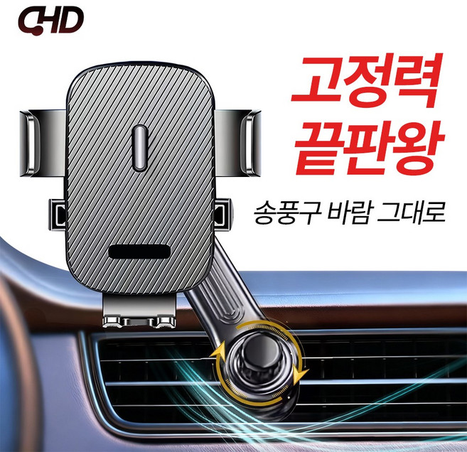 착홀더 튼튼한 송풍구 차량 핸드폰거치대, 블랙, 1개