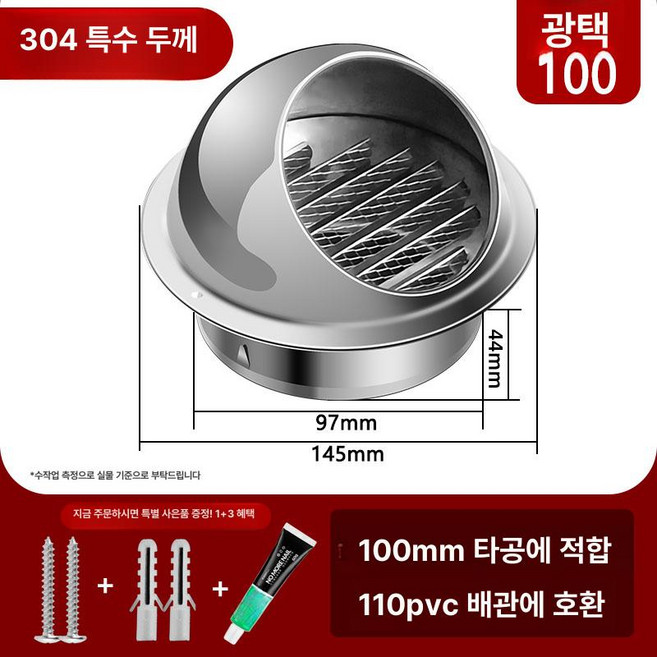 올원픽 보일러연통커버 자재 삿갓 스테인리스 연통, 304 특두께 100mm 110mm