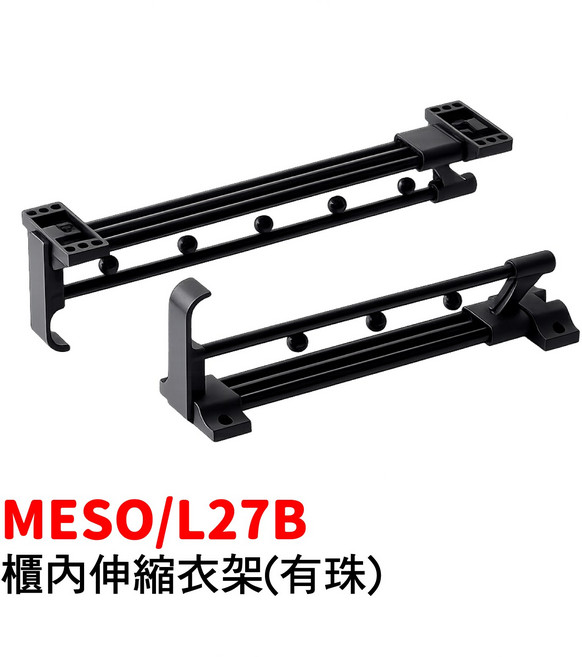 MESO 櫃內伸縮衣架(有珠), 40cm(7珠)