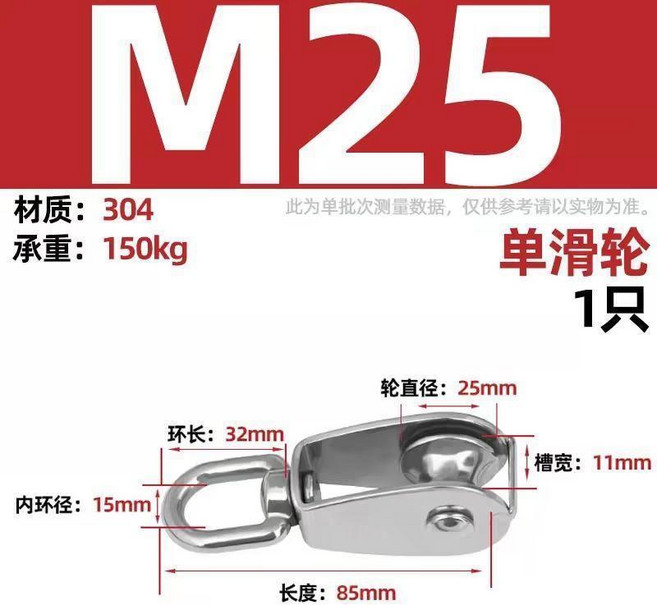 304不鏽鋼 U型定滑輪 M25 承重150KG, 單輪,M50 承重400KG 2個, 1個