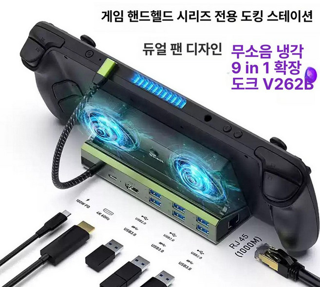 확장 스팀덱 콘솔 거치대 umpc 도킹스테이션 어댑터 쿨링팬 스테이션 사각테이블 브래킷, 1개, B. 9-in-1 30W향상모드지원, B. MSI 8 라이젠 버전 호환